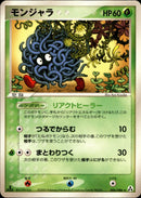モンジャラ PCG5 006/086 【1ED】