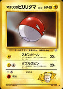 マチスのビリリダマ ● 1stGYM1 038/096