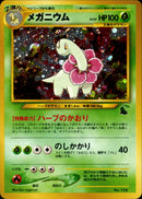 メガニウム introC 001/010