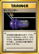 【状態B+】ディフェンダー 【初版】 1st1 079/096