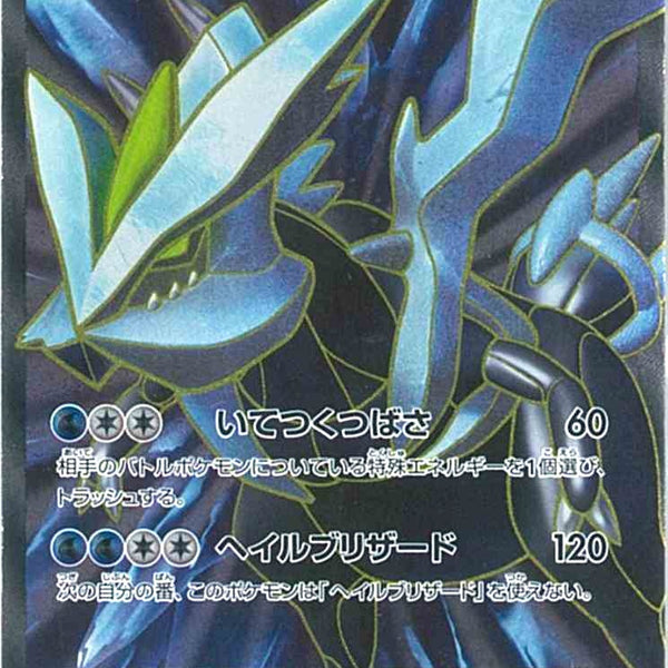 飾磨店】 中古 トレーディングカード PSA10 キュレムEX SR BW3