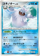 【状態B】ユキノオー DP6 022/092