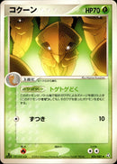コクーン PCG1 005/082 【1ED】