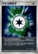 【状態B】ヒーリングエネルギー PROMO 022/PCG-P