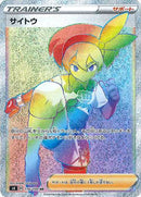 サイトウ HR S4 116/100 【K】