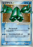 レジアイス ☆ PCG5 033/086 【1ED】