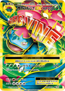 MフシギバナEX SR CP6 089/087