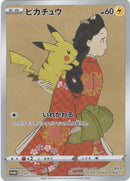 未開封)ピカチュウ PROMO 226/S-P 227/S-P 【KK】