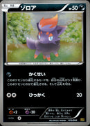 【状態A-】ゾロア ミラー EBB 073/093 1ED