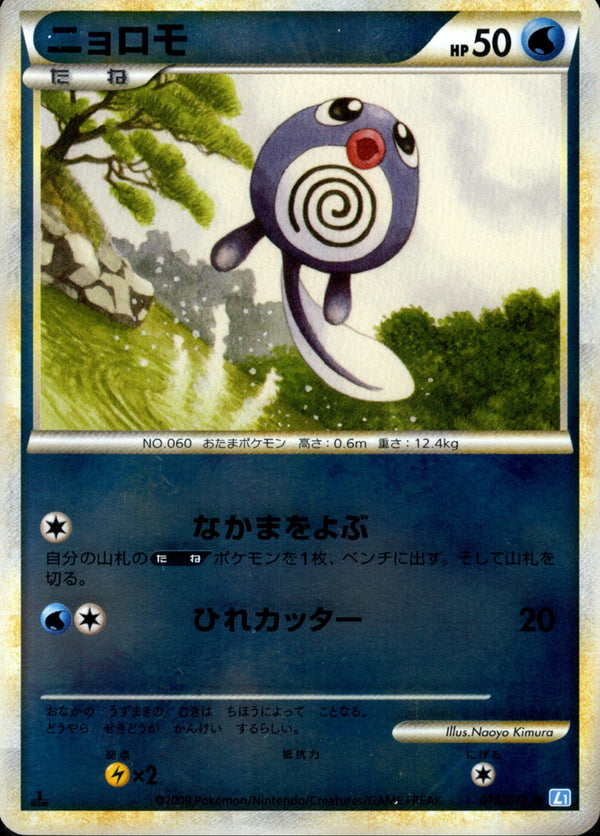 ニョロモ ミラー L1SS 018/070 1ED
