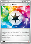 【通販数量限定】プリズムエネルギー 4枚セット