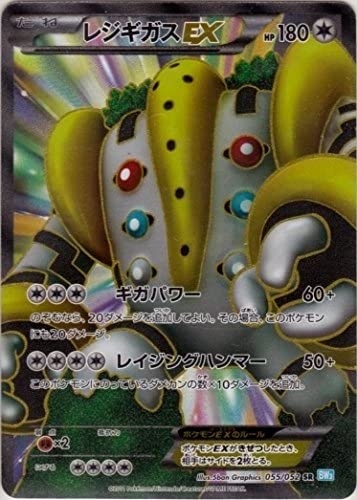 【状態C】レジギガスEX SR BW3 055/052 1ED