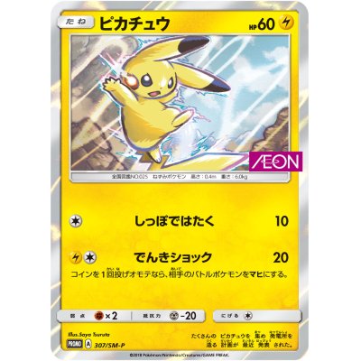 【状態A-】未開封)ピカチュウ PROMO 307/SM-P 【K】
