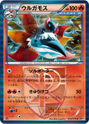 ウルガモス R BW9 012/076