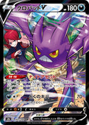 クロバットV CSR S8b 243/184