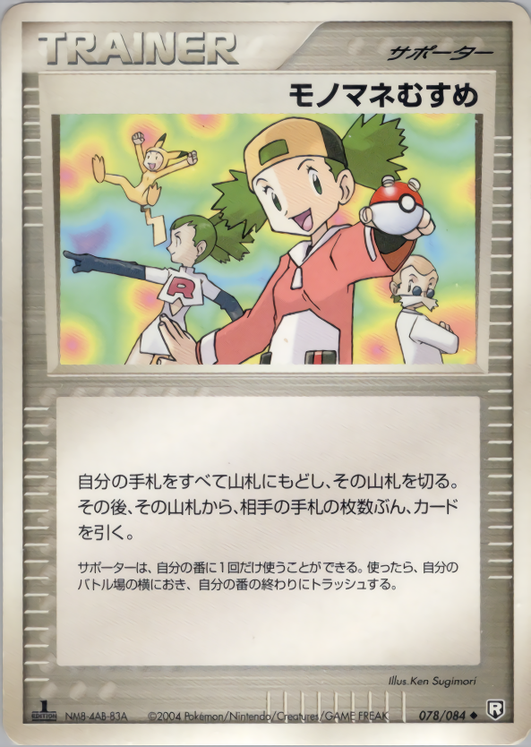 ポケモンカード R団のストライクex 1ED PSA10 ロケット団の逆襲