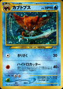 カブトプス ★ neo2 018/057