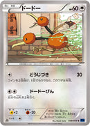 ドードー C XY8_b 048/059