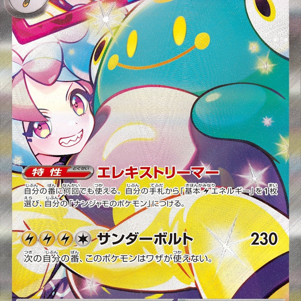 ナンジャモのハラバリーex sar psa9