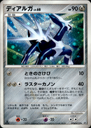 ディアルガ LV.48 ★ DP1 DPBP