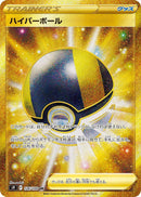 PSA10)ハイパーボール UR S9 126/100