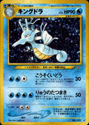 【状態B-】キングドラ ★ neo1 035/096