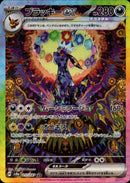 PSA9)ブラッキーex SAR SV8a 217/187