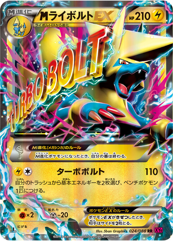 【状態C】MライボルトEX RR XY4 024/088