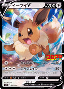 【状態D】イーブイV SN 007/024 【K】