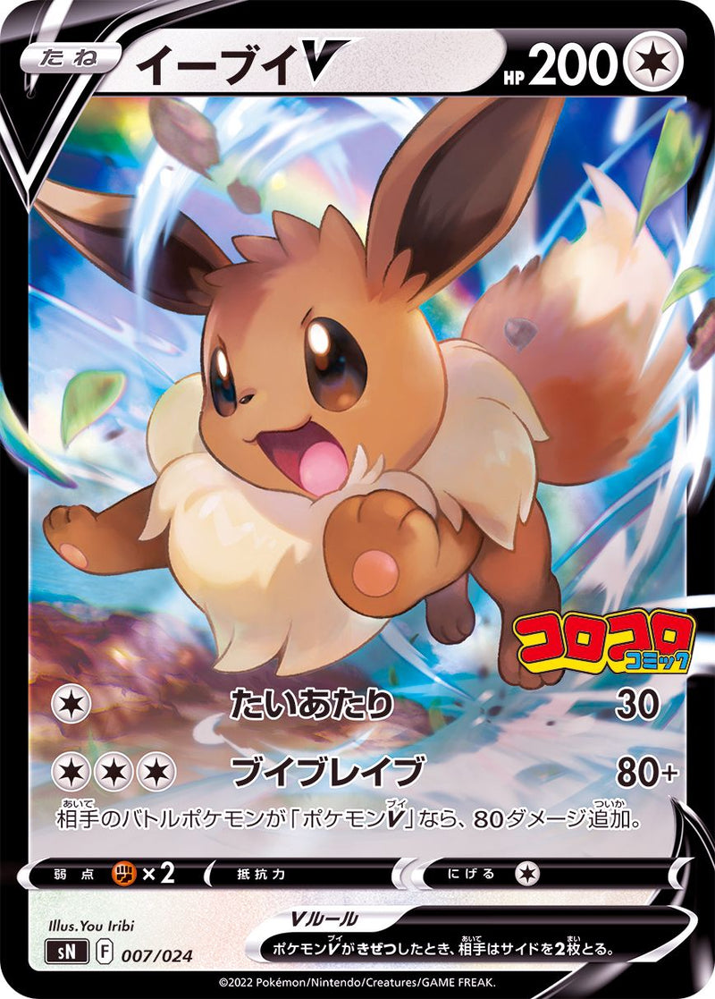【状態D】イーブイV SN 007/024 【K】