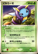 イルミーゼ PCG6 009/086 【1ED】