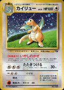 カイリュー 1stPROMO 「ポケモンカードGB」