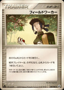 フィールドワーカー PCG5 080/086 【1ED】