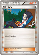 チェレン BKR 017/018
