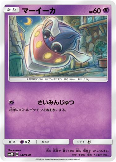 マーイーカ ミラー SM8b 042/150