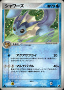 シャワーズ PCG4 025/106 【1ED】