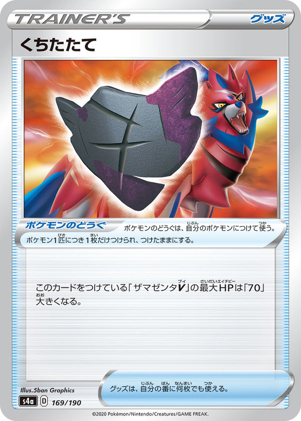 くちたたて S4a 169/190