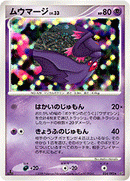 PSA10)ムウマージ 034/092★