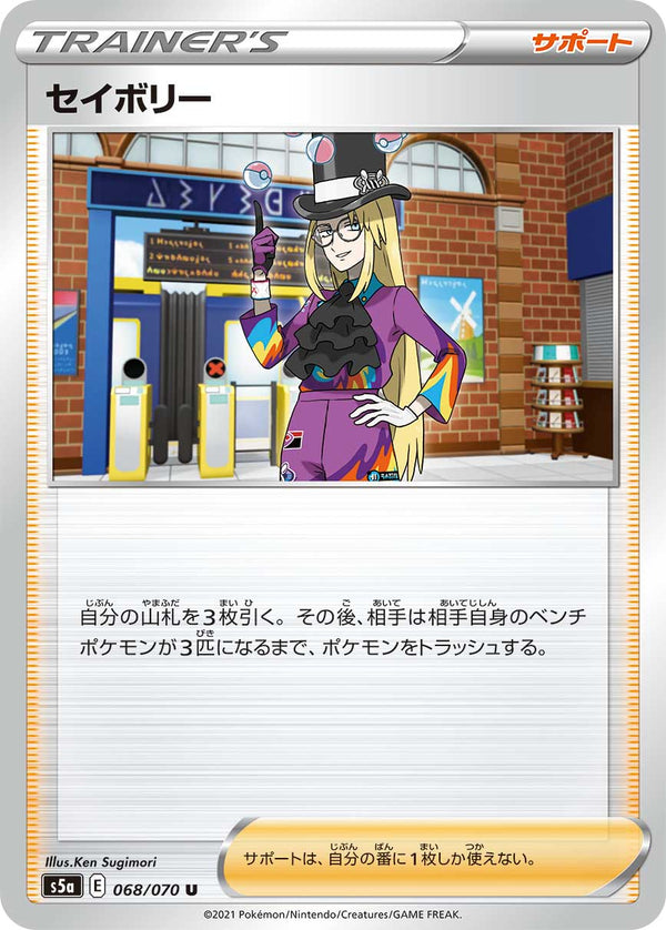 セイボリー U S5a 068/070
