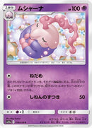 ムシャーナ C SM10a 018/054
