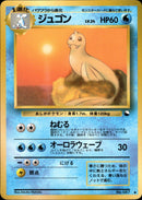 【状態C】ジュゴン ◆ 1stR 007/036