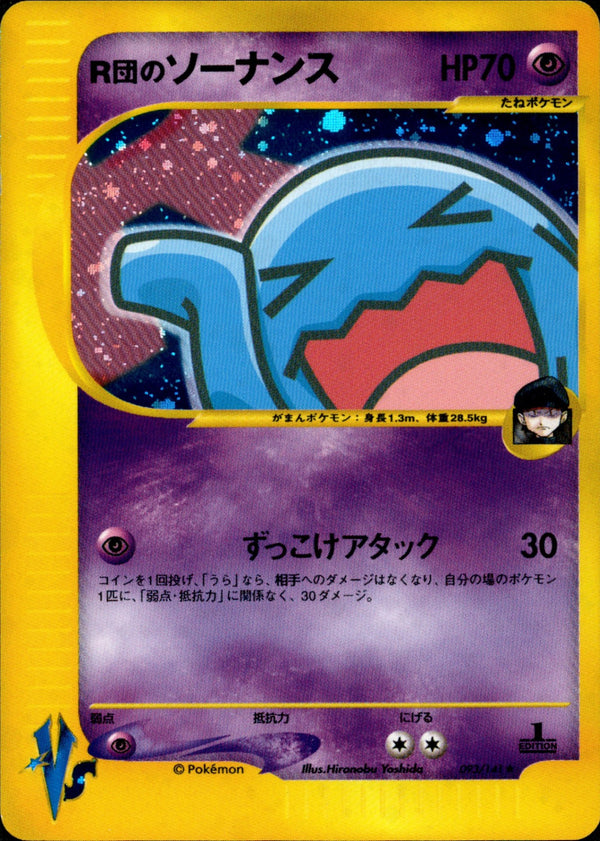 R団のソーナンス VS 093/141 【1ED】