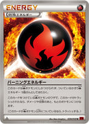 バーニングエネルギー U XY8 059/059