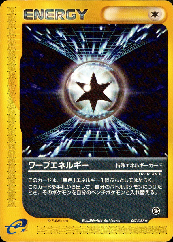 ワープエネルギー(b) e3 087/087