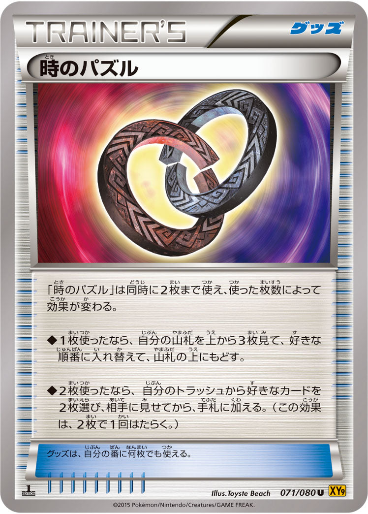 【状態B】時のパズル U XY9 071/080