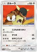 ガルーラ C SM6b 046/066