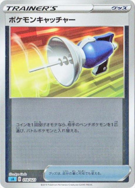 【状態B】ポケモンキャッチャー ミラー SA(青) 018/023