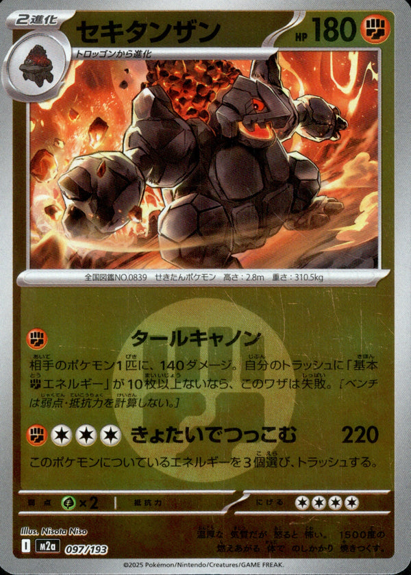 タイプ)セキタンザン ミラー M2a 097/193