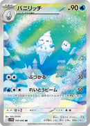 PSA10)バニリッチ AR SV11W 109/086