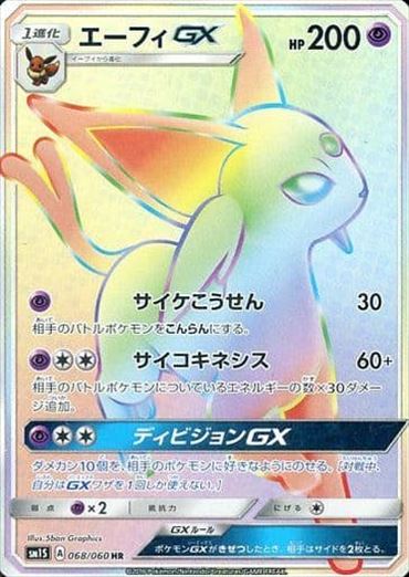 【状態A-】エーフィGX HR SM1S 068/060